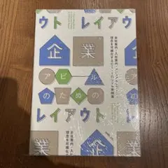 企業アピールのためのレイアウト
