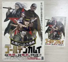 非売品 ゴールデンカムイ 札幌ビール工場編 b3ポスター 書店ポスター 販促
