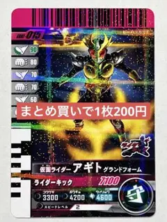 ガンバレジェンズガンバライドクロニクル仮面ライダーアギトグランドフォーム
