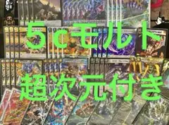 2025年最新】5cモルト 超次元の人気アイテム - メルカリ