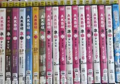 AKB48 ネ申テレビ DVDセット 18枚セット