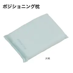 A976 ナースパッド 大判 ポジショニング枕 看護用品 未使用品 1-9