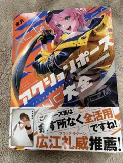 アクションポーズ大全 アクション漫画家が欲しかった魅せるポーズ5000