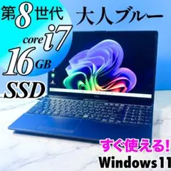 美品！8世代Core i7・16GB・SSD512・DVDマルチ・ノートパソコン