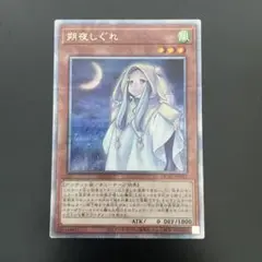 遊戯王 朔夜しぐれ　25th クオシク