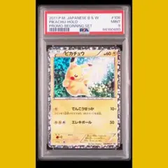 PSA10 2011 ピカチュウ はじめてセットDX 108/BW-P プロモ 108/BW-P ピカチュウ： 「はじめてセットDX ピカチュウver