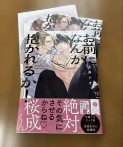 お前になんか抱かれるか!