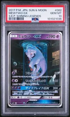 2025年最新】ミュウツーgx シークレット psa10の人気アイテム