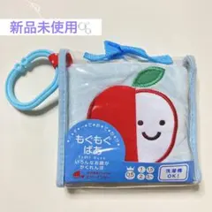 売り切りSALE【新品未使用】布絵本 もぐもぐばあ ふわふわトーイ
