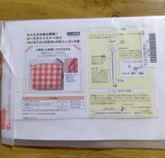 FELISSIMO　ファスナーポーチ　製作キット