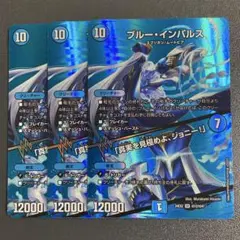 ブルーインパルス 真実を見極めよ、ジョニー！ MAX 3枚