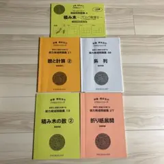 ピグリ　小学校受験　問題集