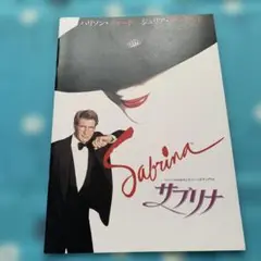 Sabrina DVD ハリソン・フォード, ジュリア・オーモンド
