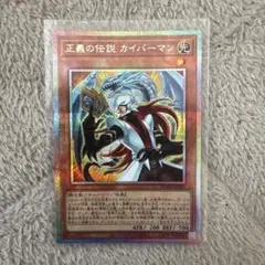 正義の伝説カイバーマン　プリズマ