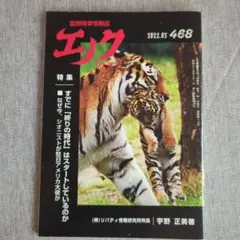 エノク 2022年3月号 468号