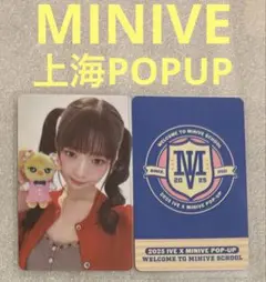 IVE MINIIVE 上海 POPUP レイ
