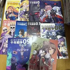 ♢ わくわく千年戦争 1〜10 千年戦争アイギス 同人誌 10冊セット