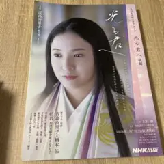 光る君へ 前編