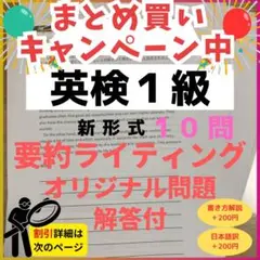 令和7年最新版英検1級　新形式要約ライティングオリジナル問題（10題）
