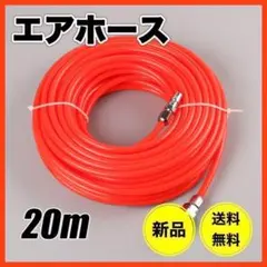 20m コンプレッサー エアーホース エアホース 接続 スリック