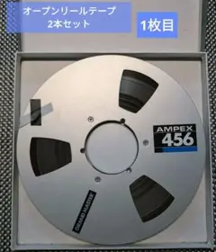 QUANTEGY456 オープンリール10inch 4本 AMPEX456 （1/4inch オープンリールテープ用10号空リール