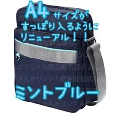 〈1個/ミントブルー/大〉スクールバッグ スクバ ダークネイビー 学校