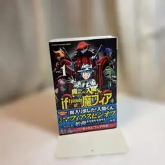 魔入りました!入間くんif Episode of魔フィア. VOL.1〜3