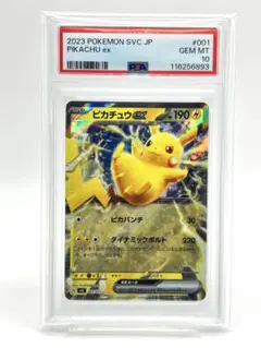 【PSA10】ピカチュウex