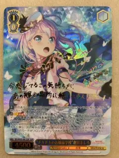 ヴァイスシュヴァルツ 平凡な私でも 倉田ましろ SP サイン 平凡な私でも 倉田ましろ[サイン付]【ヴァイスシュヴァルツ