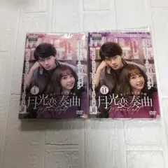 DVD 月光変奏曲　君とつくる恋愛小説　全18巻　完結　レンタルアップ