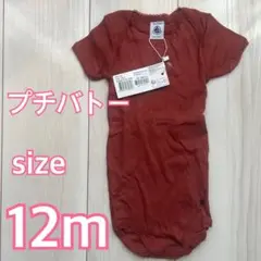 新品未使用！　プチバトー ロンパース 12m ボディスーツ