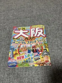 大阪ベスト '26