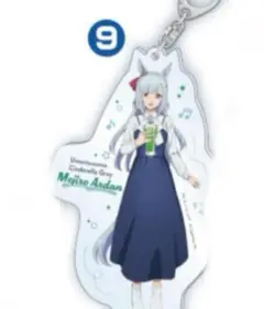 カラオケ館　ウマ娘シンデレラグレイ　メジロアルダン　アクリルキーホルダー