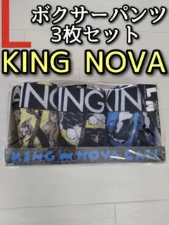 メンズ L KING NOVA キングノバ ボクサーパンツ 3枚セット ネコ 猫