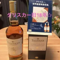 タリスカー18年 旧ボトル 正規品