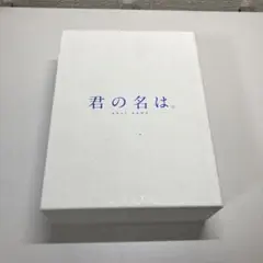 君の名は。 Blu-ray