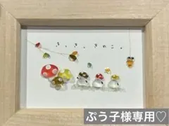 シマエナガ　きのこのこのこ　。シーグラスアート