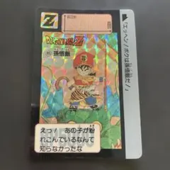 ドラゴンボールカードダス　85孫悟飯