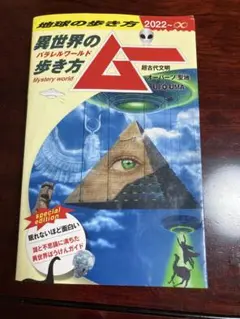 異世界の歩き方 Mystery World 2022 特別版