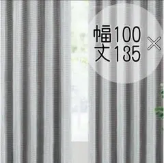 Gemarwel 遮光カーテン❤️1級遮光 グレー 100cm×135cm 2枚組