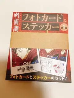 【値下げ中】呪術廻戦 フォトカード ステッカー 10個セット