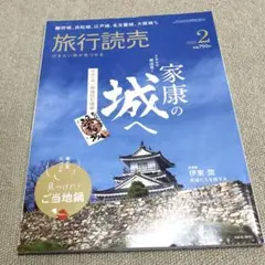 旅行読売 2023年2月号