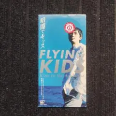 FLYING KIDS 暗闇でキス 8cmCD