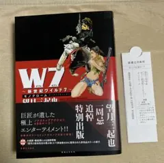 2025年最新】W7 新世紀ワイルド7の人気アイテム - メルカリ