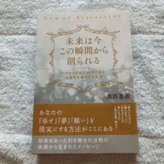 未来は今この瞬間から創られる いつからでもスタートできる!人生を好転させる方法