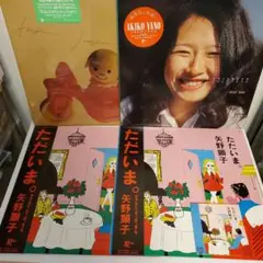 LPレコード 矢野顕子 まとめ売り ただいま ごはんができたよ 他 矢野顕子 / ごはんができたよ - レコード・ショップ ciruelo