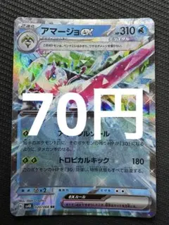 ポケモンカード　アマージョex