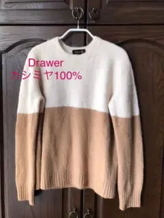 Drawar カシミア　100% ニット セーター　バイカラー