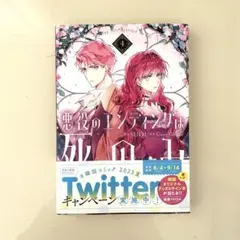 「悪役のエンディングは死のみ 」4巻