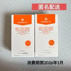 HELIOCARE ULTRA-D ヘリオケア ウルトラD 30粒×2箱